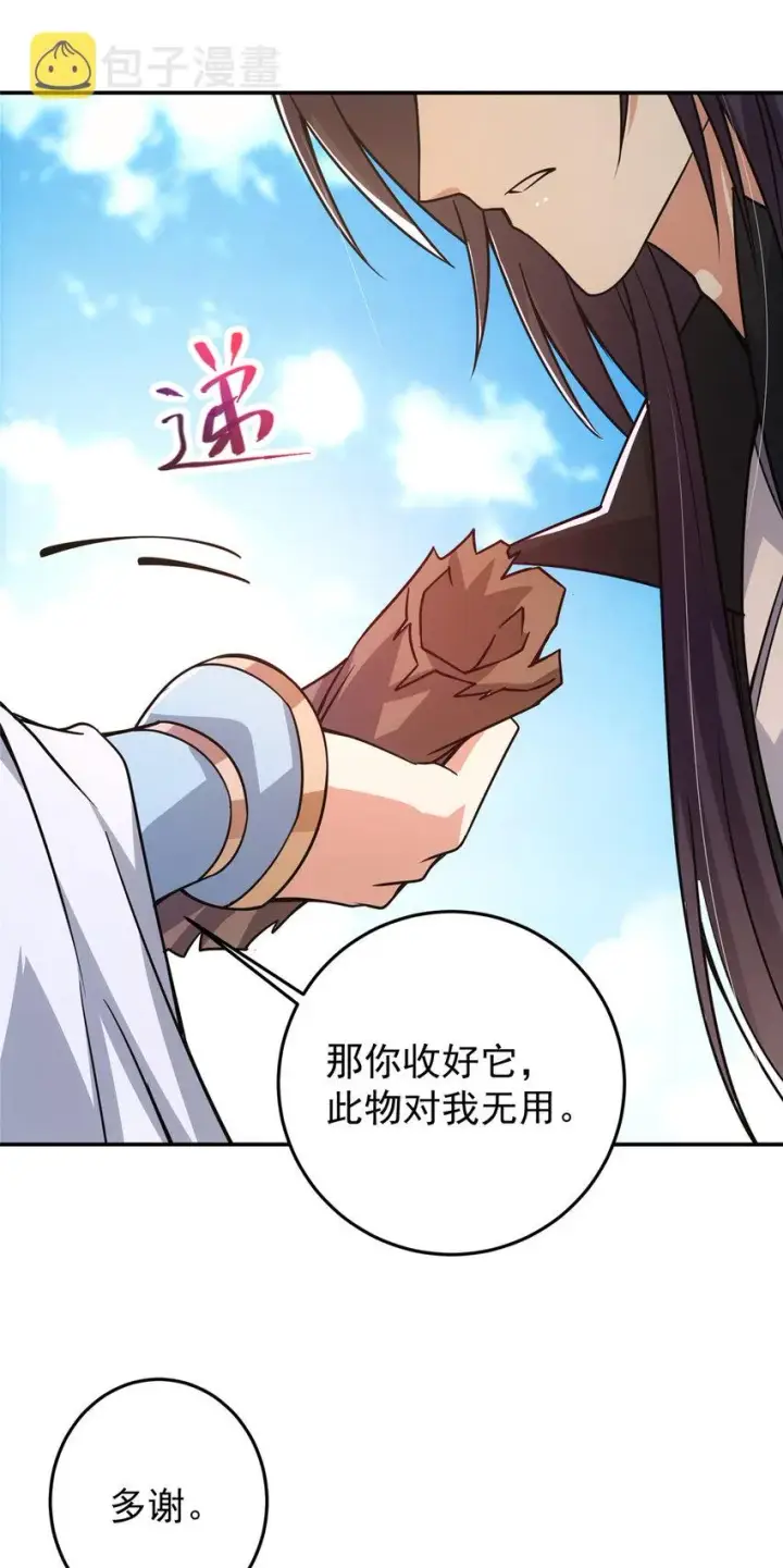《掌门低调点》164 好一个洗面奶图33