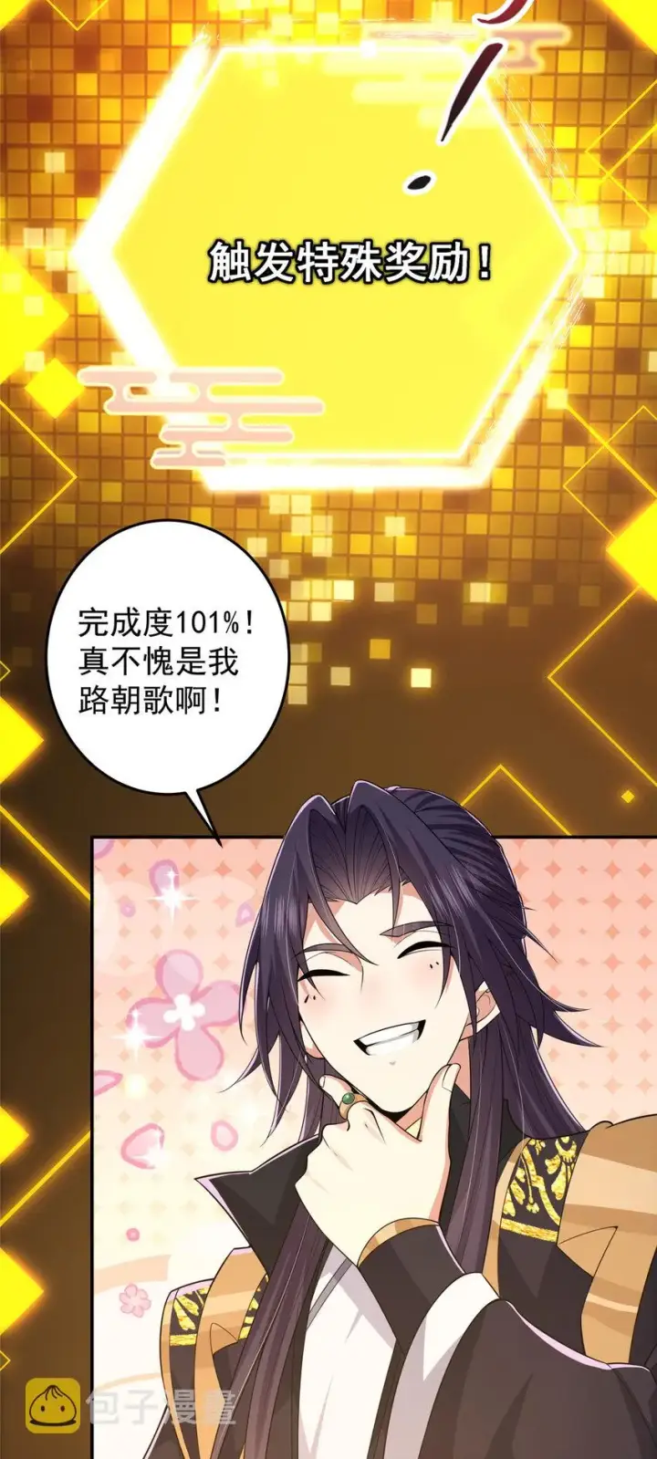 《掌门低调点》165 收获意外的可观图25