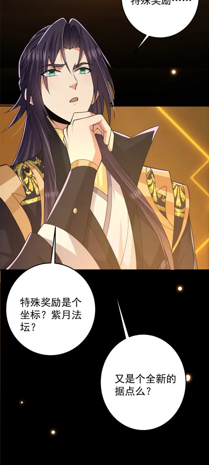 《掌门低调点》165 收获意外的可观图29