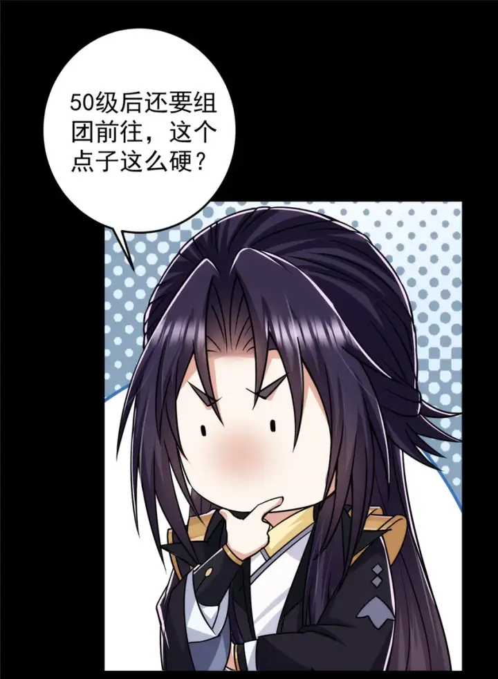 《掌门低调点》165 收获意外的可观图30