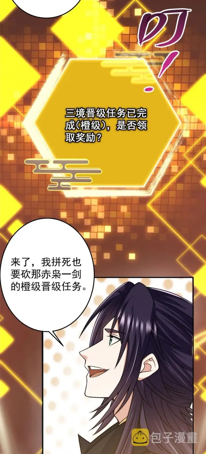 《掌门低调点》165 收获意外的可观图32