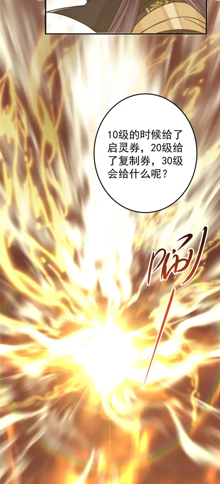 《掌门低调点》165 收获意外的可观图33
