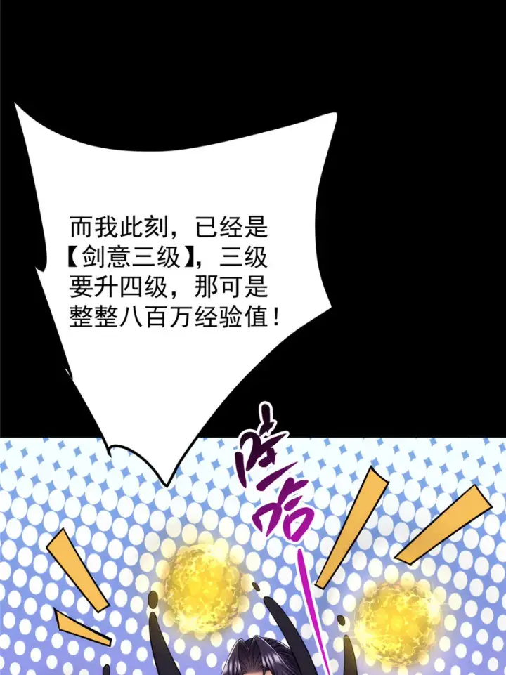 《掌门低调点》165 收获意外的可观图36