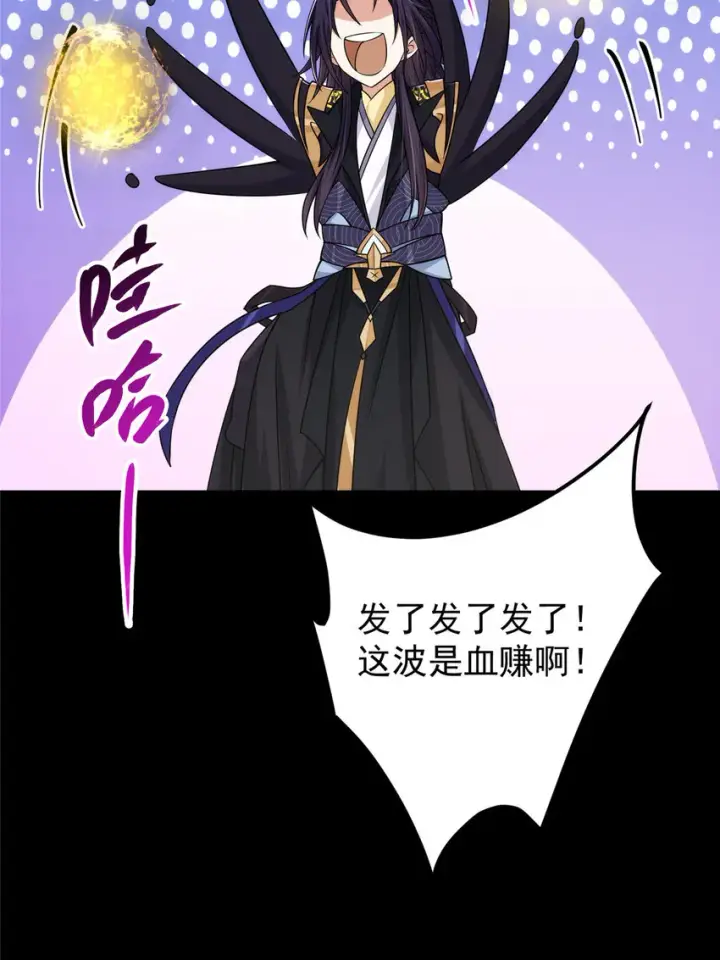 《掌门低调点》165 收获意外的可观图37