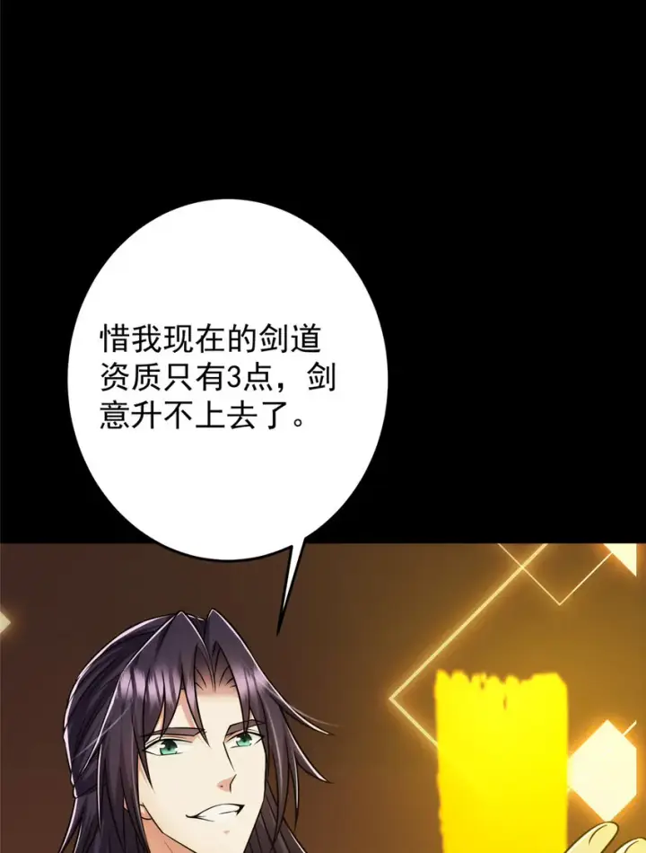 《掌门低调点》165 收获意外的可观图40