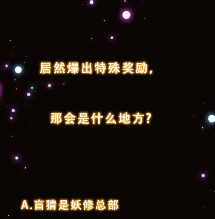 《掌门低调点》165 收获意外的可观图45
