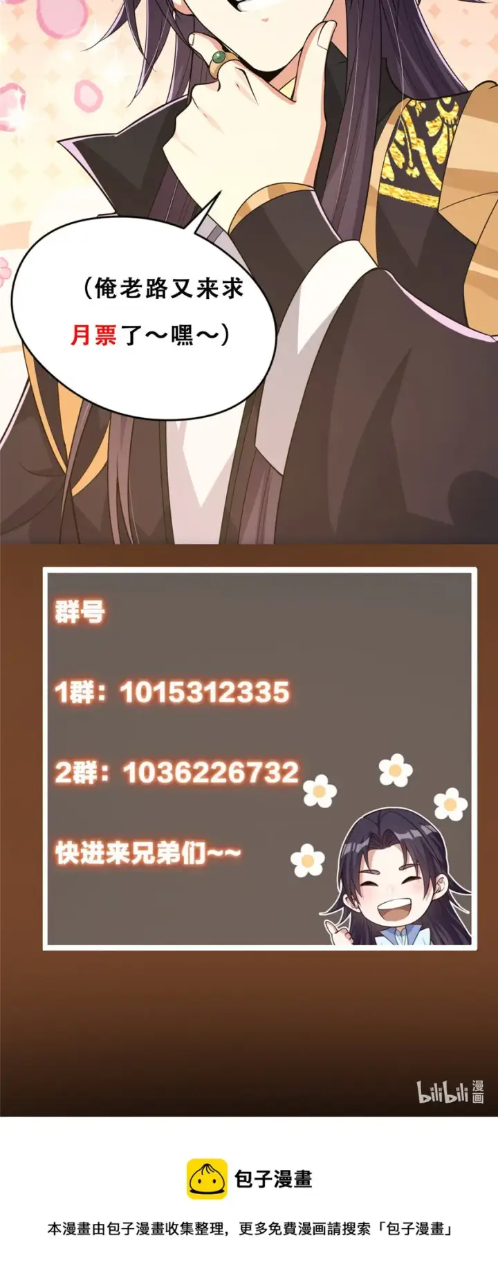 《掌门低调点》165 收获意外的可观图47