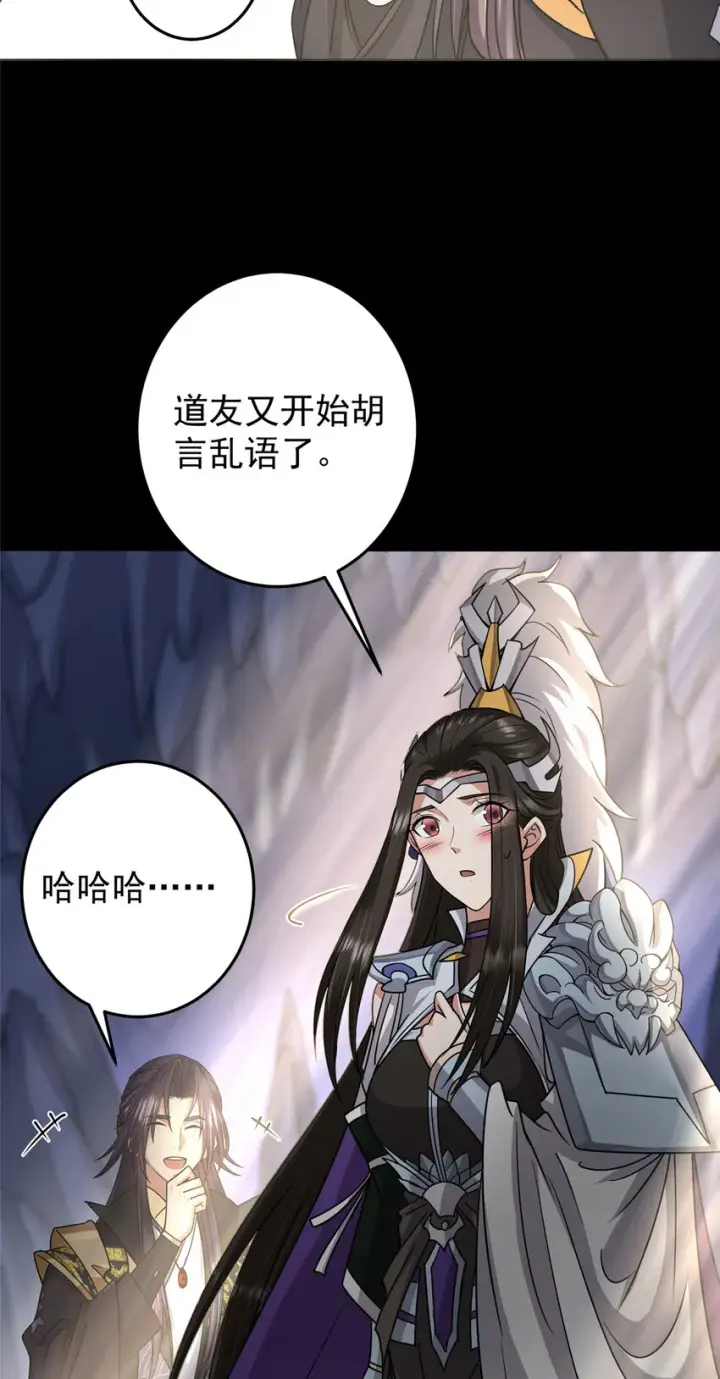 《掌门低调点》166 冰山美人不冰了图15