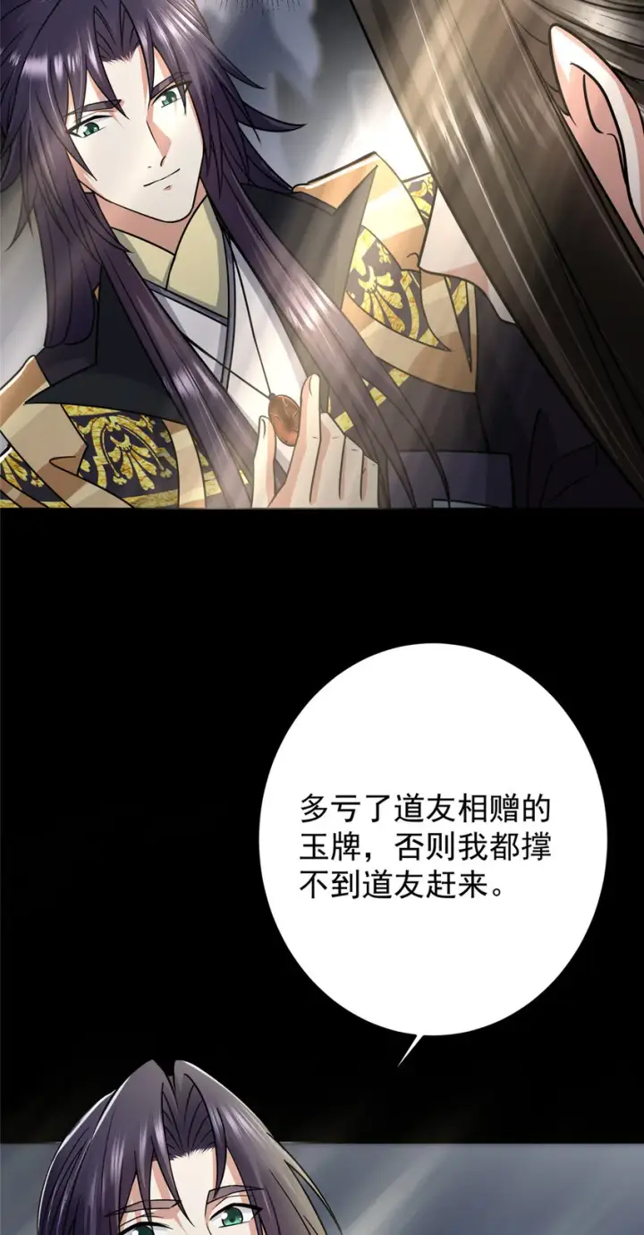 《掌门低调点》166 冰山美人不冰了图18