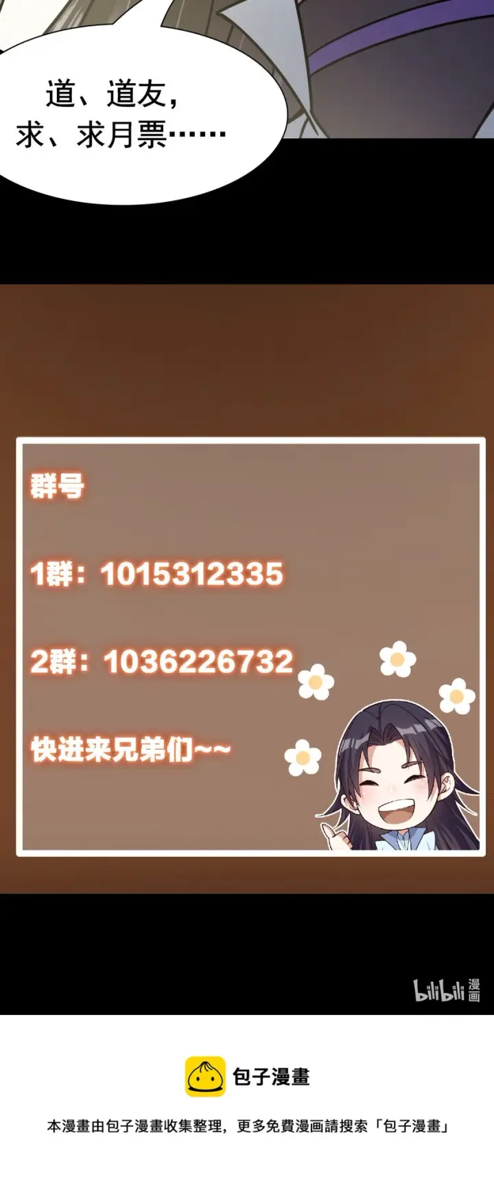 《掌门低调点》166 冰山美人不冰了图42