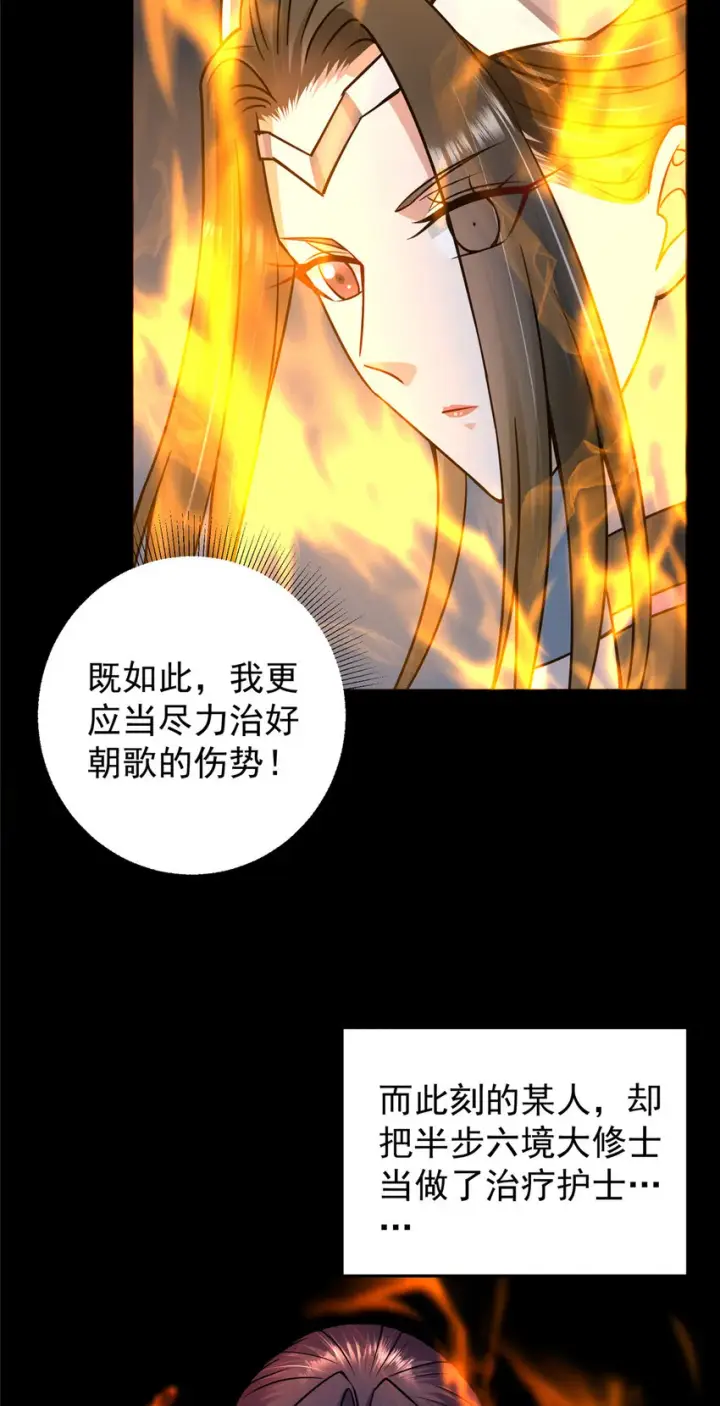 《掌门低调点》166 冰山美人不冰了图8
