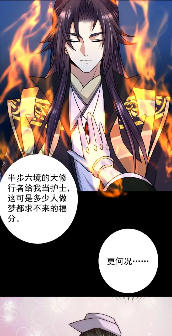 《掌门低调点》166 冰山美人不冰了图9