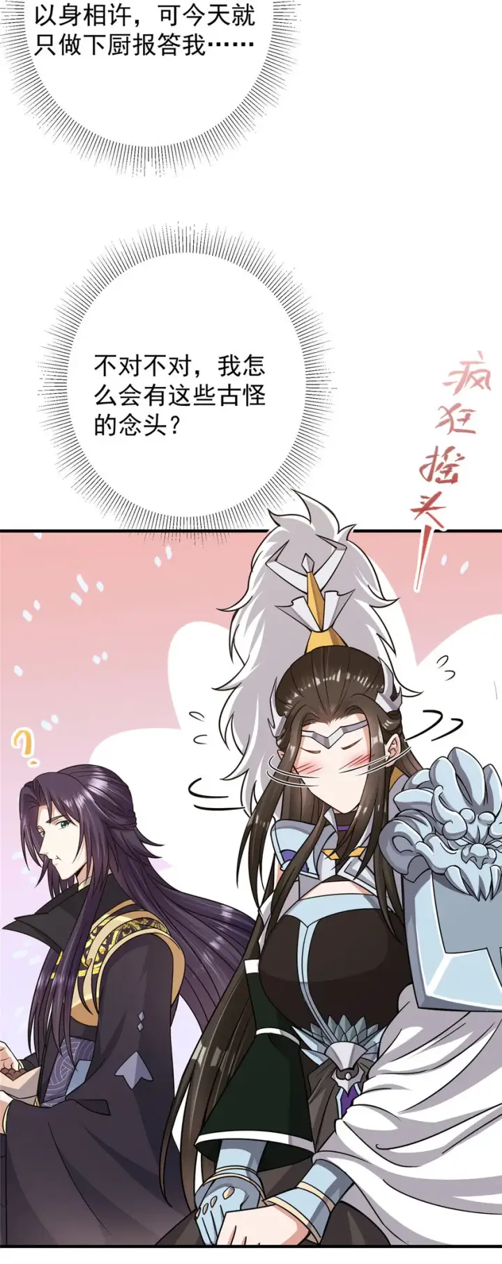《掌门低调点》167 低头的风情图13