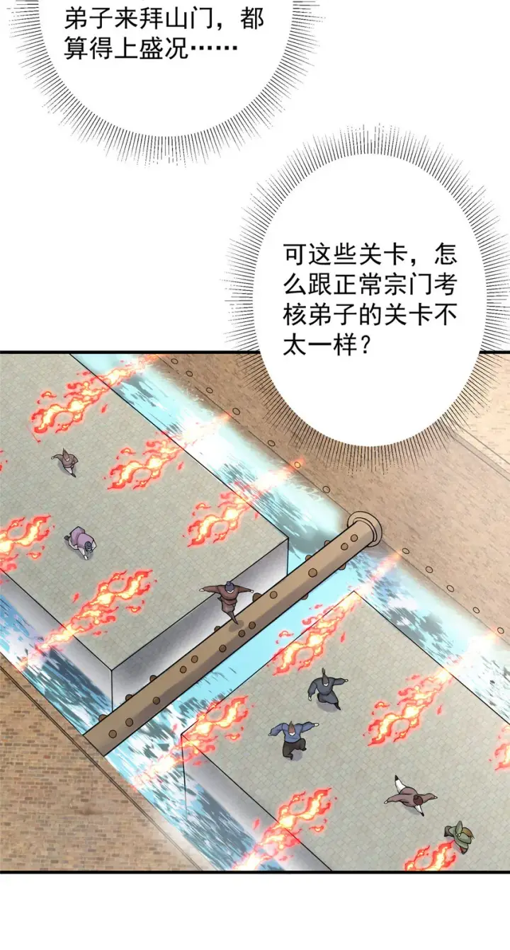 《掌门低调点》167 低头的风情图33