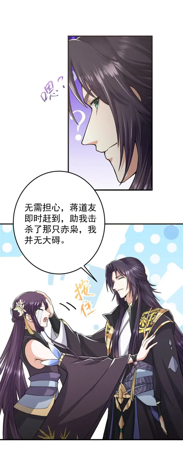 《掌门低调点》167 低头的风情图40