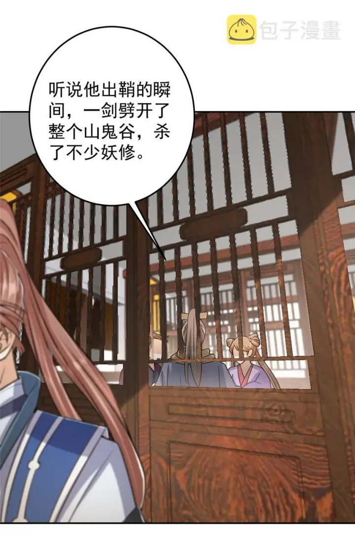 《掌门低调点》168 这道剑意不简单图11