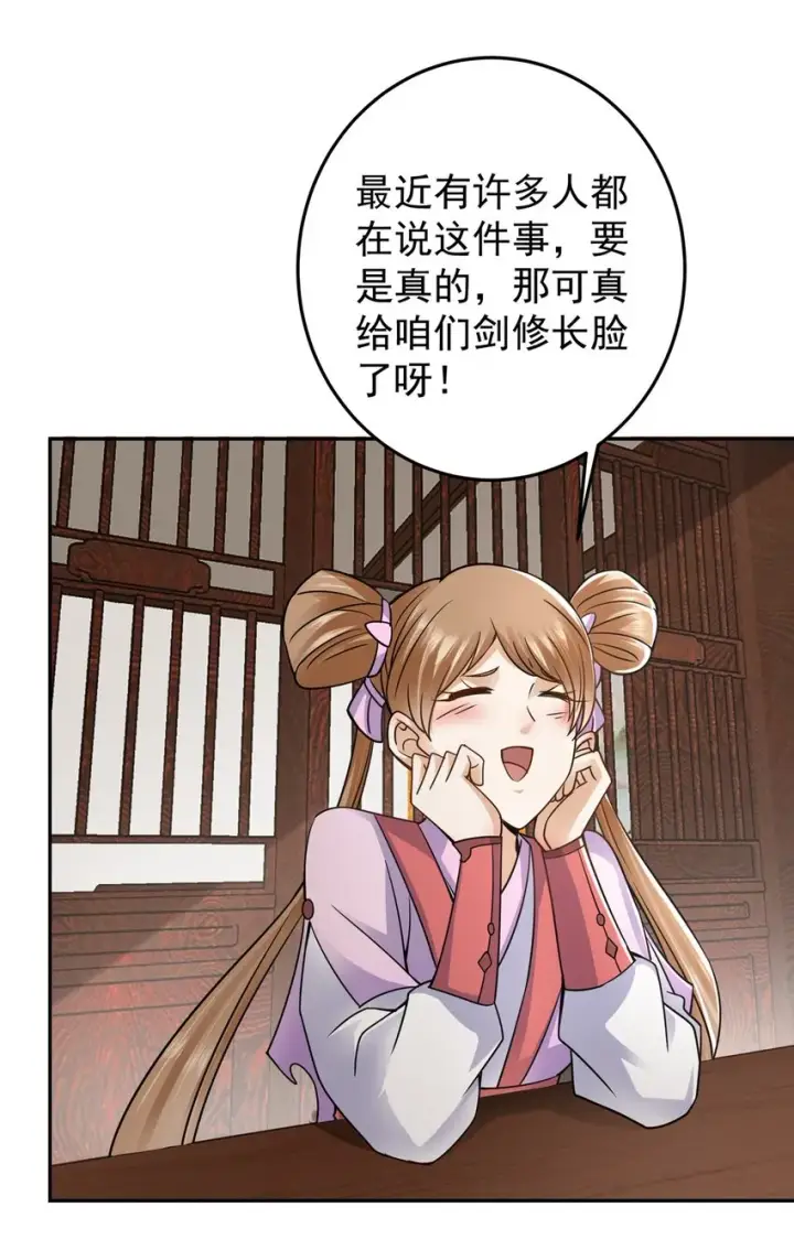 《掌门低调点》168 这道剑意不简单图12