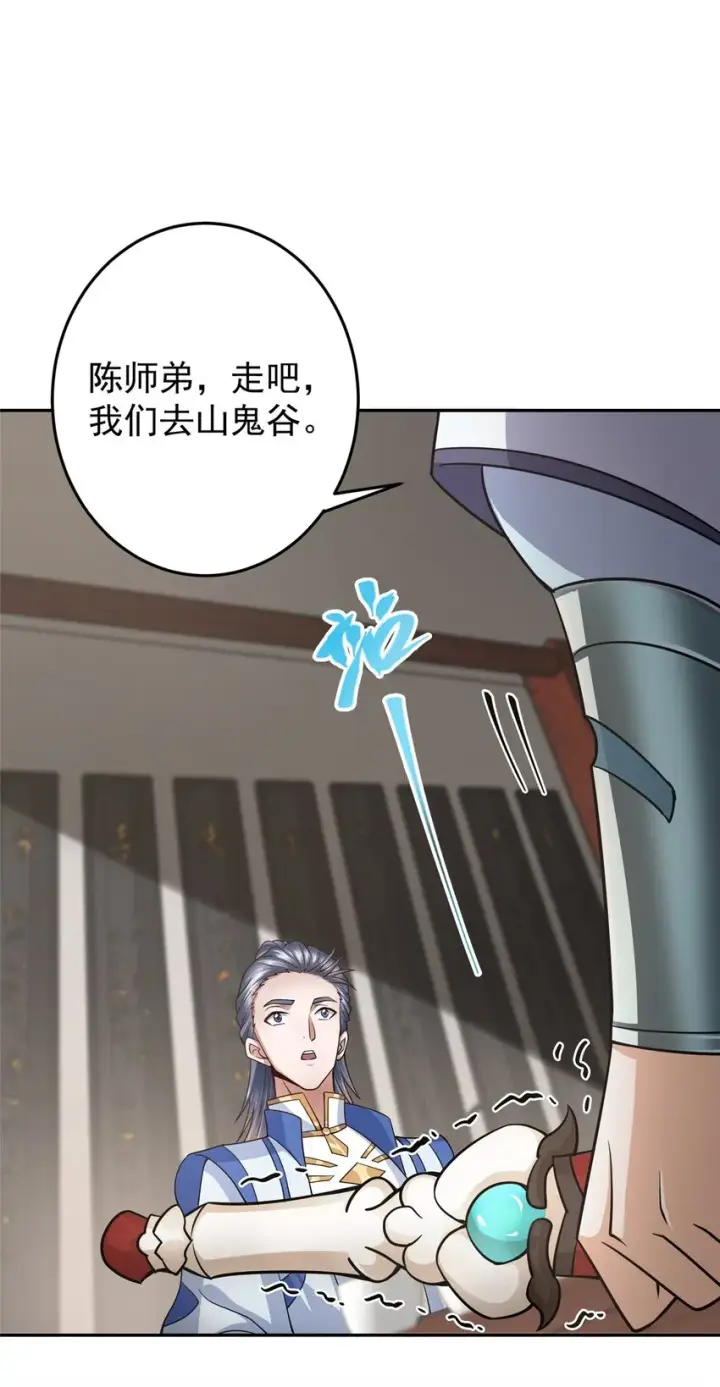 《掌门低调点》168 这道剑意不简单图16