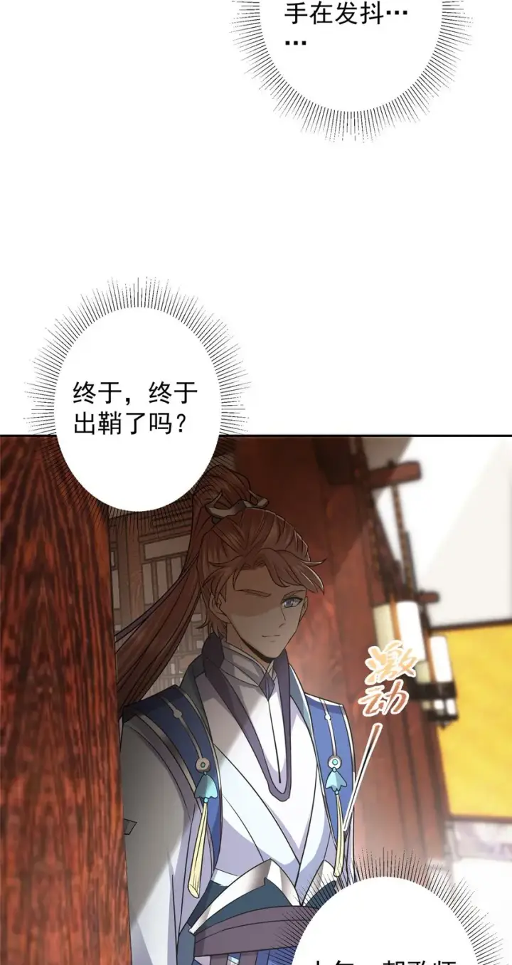 《掌门低调点》168 这道剑意不简单图18