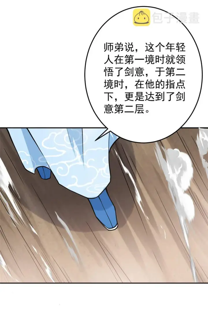 《掌门低调点》168 这道剑意不简单图24