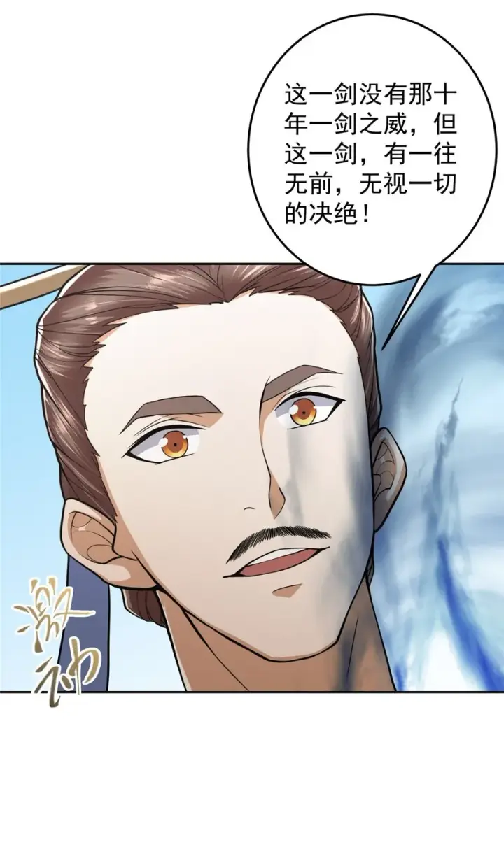 《掌门低调点》168 这道剑意不简单图33
