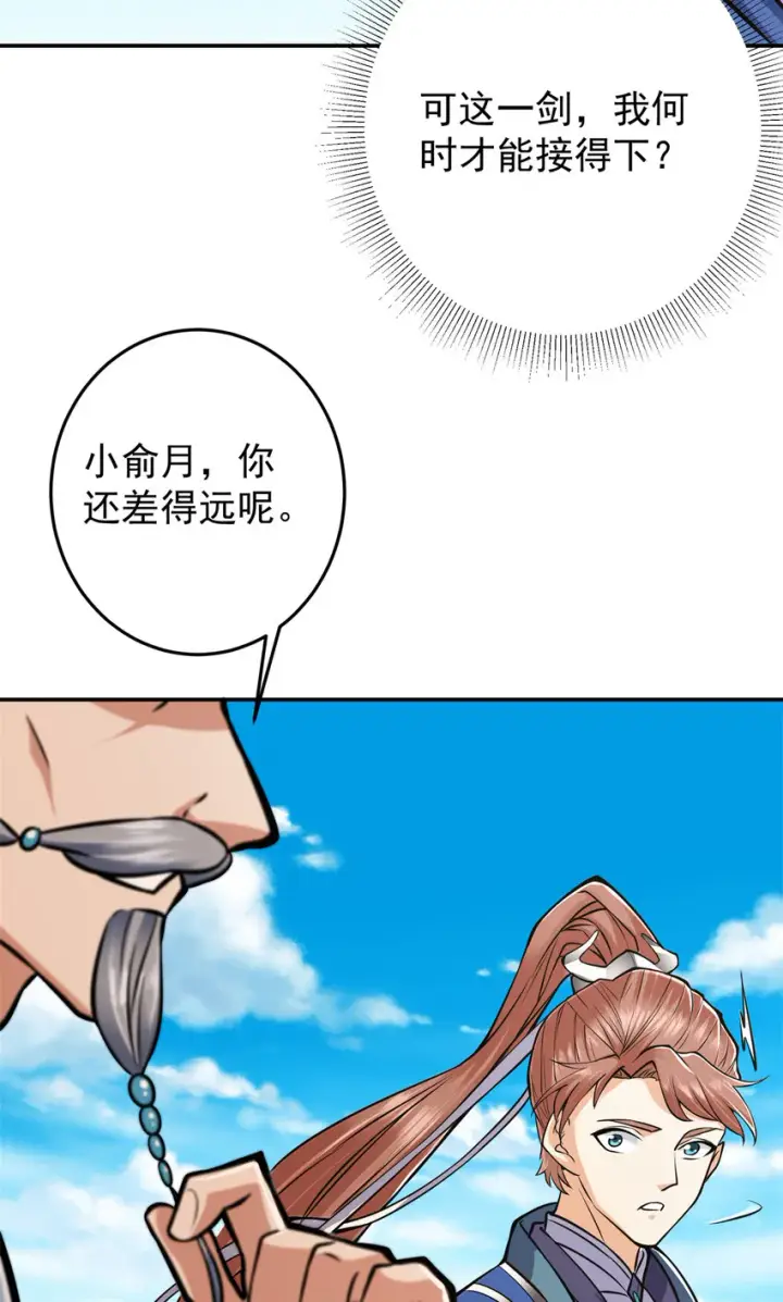 《掌门低调点》169 名震剑宗！图18