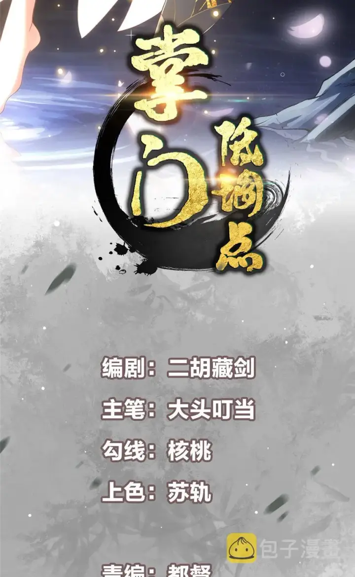 《掌门低调点》169 名震剑宗！图2