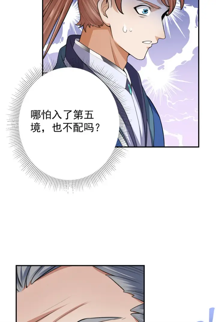 《掌门低调点》169 名震剑宗！图23