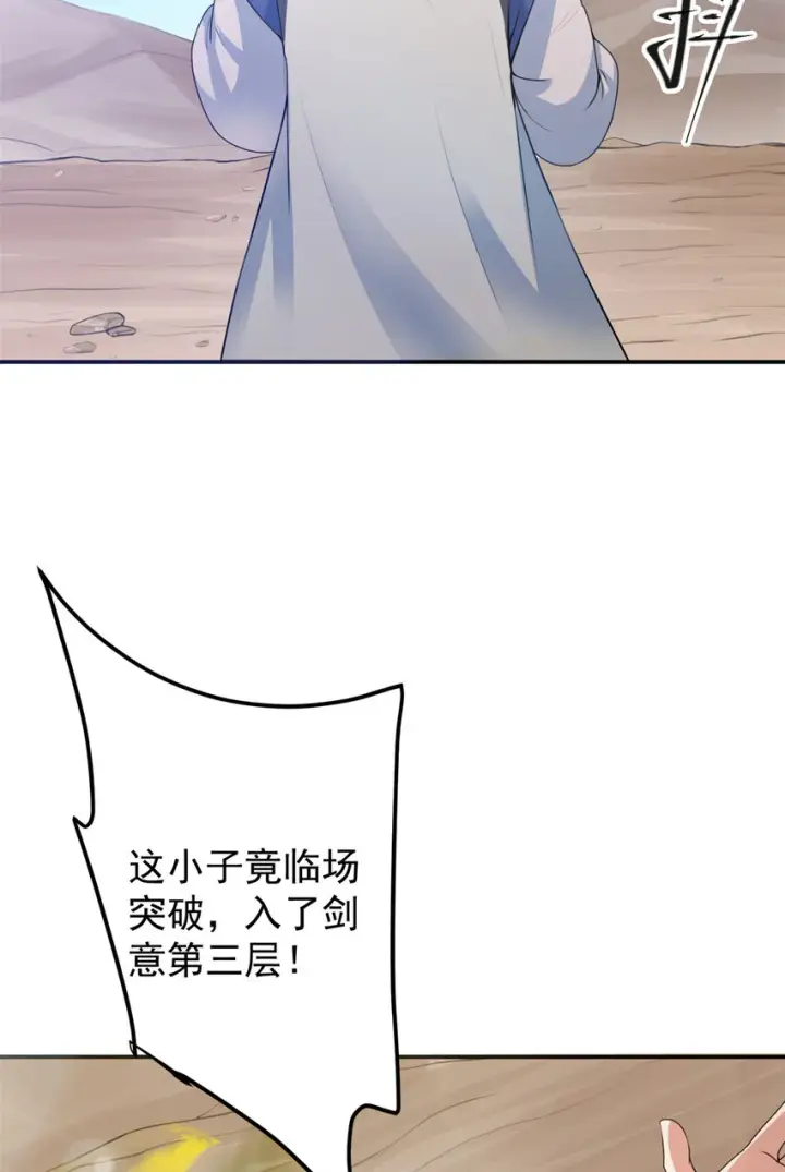 《掌门低调点》169 名震剑宗！图29