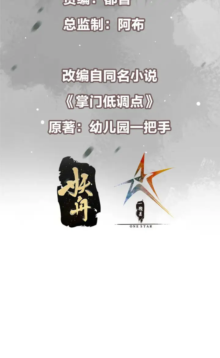《掌门低调点》169 名震剑宗！图3