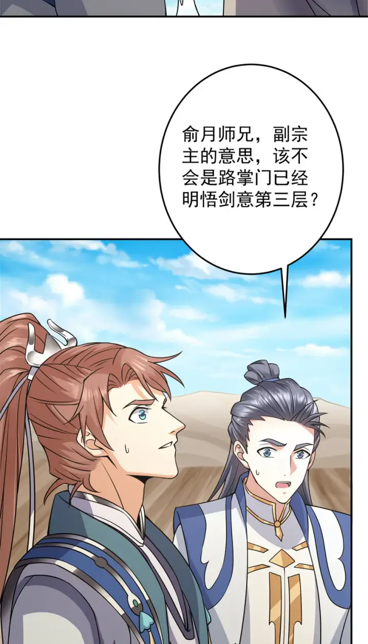 《掌门低调点》169 名震剑宗！图32