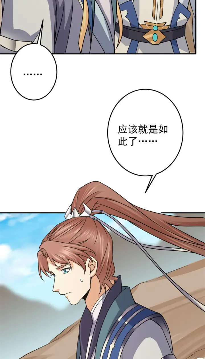 《掌门低调点》169 名震剑宗！图33