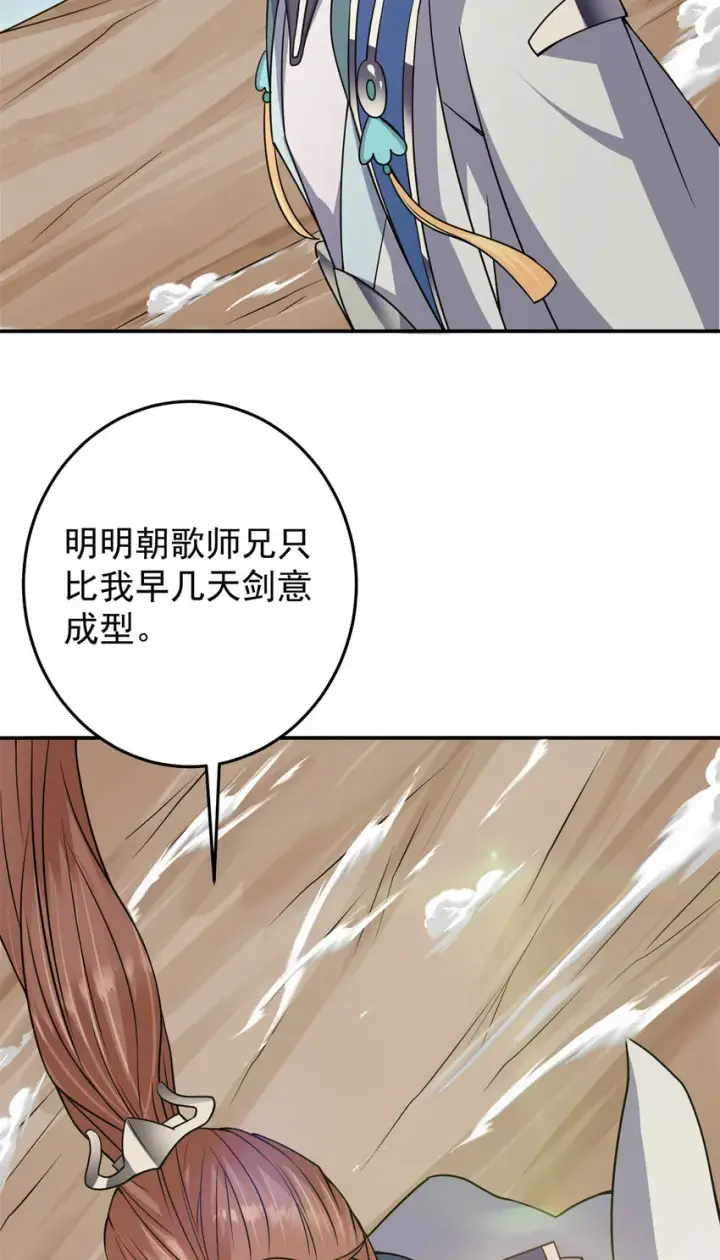 《掌门低调点》169 名震剑宗！图34