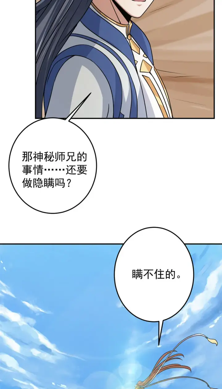 《掌门低调点》169 名震剑宗！图36