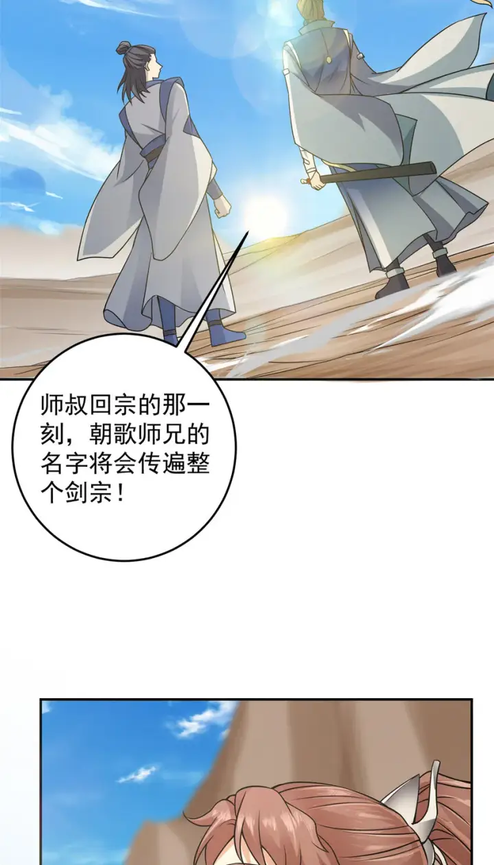 《掌门低调点》169 名震剑宗！图37