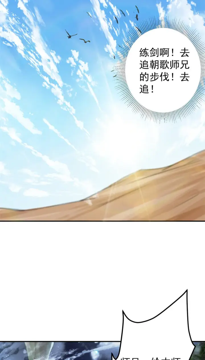 《掌门低调点》169 名震剑宗！图39