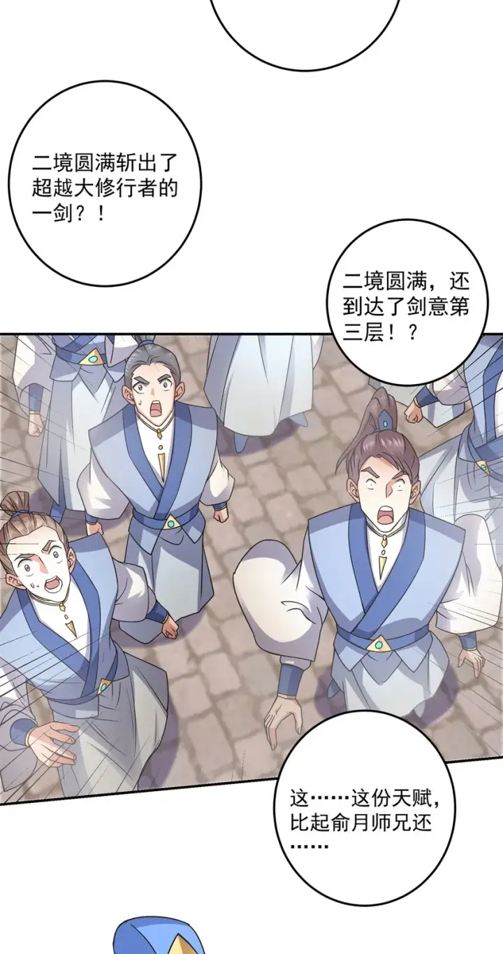 《掌门低调点》169 名震剑宗！图44