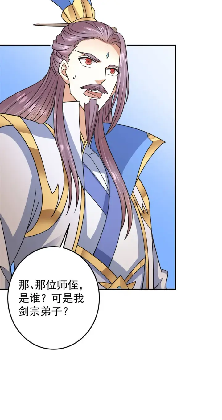 《掌门低调点》169 名震剑宗！图45