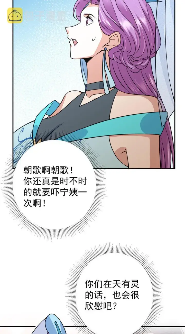 《掌门低调点》169 名震剑宗！图48