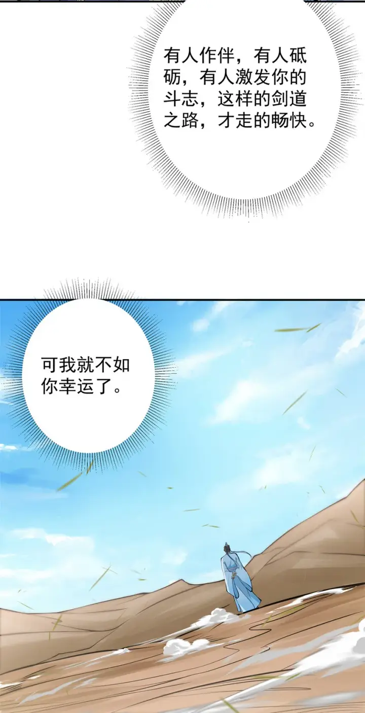 《掌门低调点》169 名震剑宗！图5