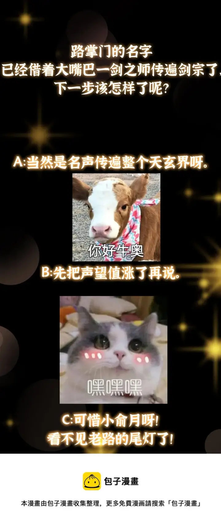 《掌门低调点》169 名震剑宗！图50