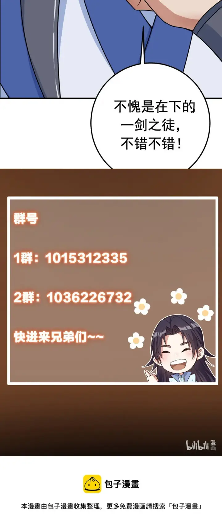 《掌门低调点》169 名震剑宗！图52