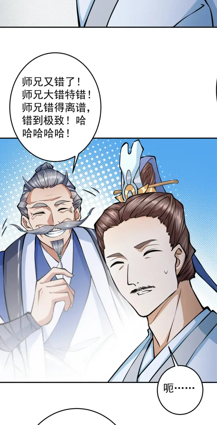 《掌门低调点》169 名震剑宗！图8