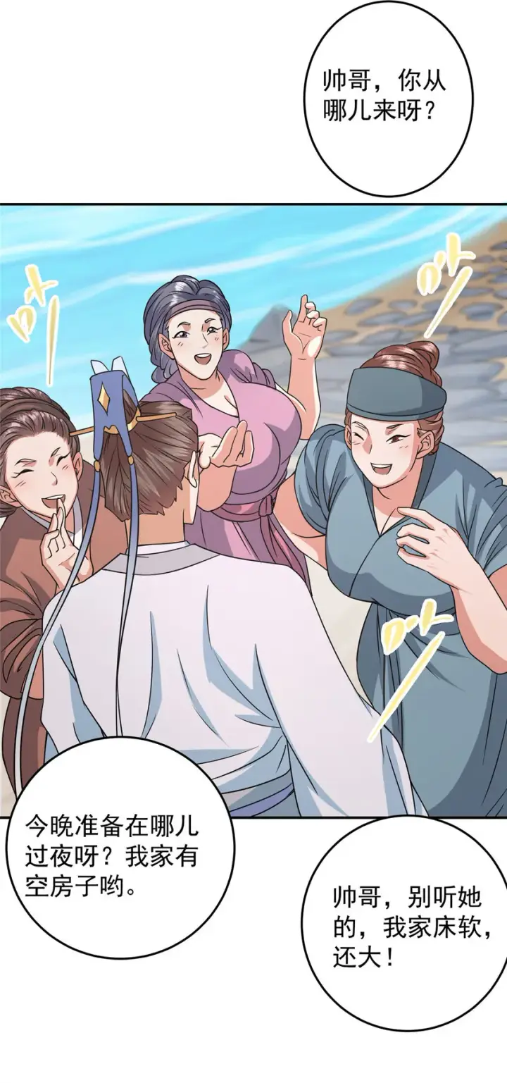 《掌门低调点》170 奇怪的老头子图10