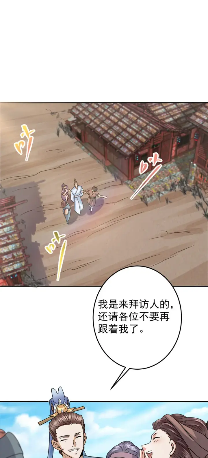 《掌门低调点》170 奇怪的老头子图12