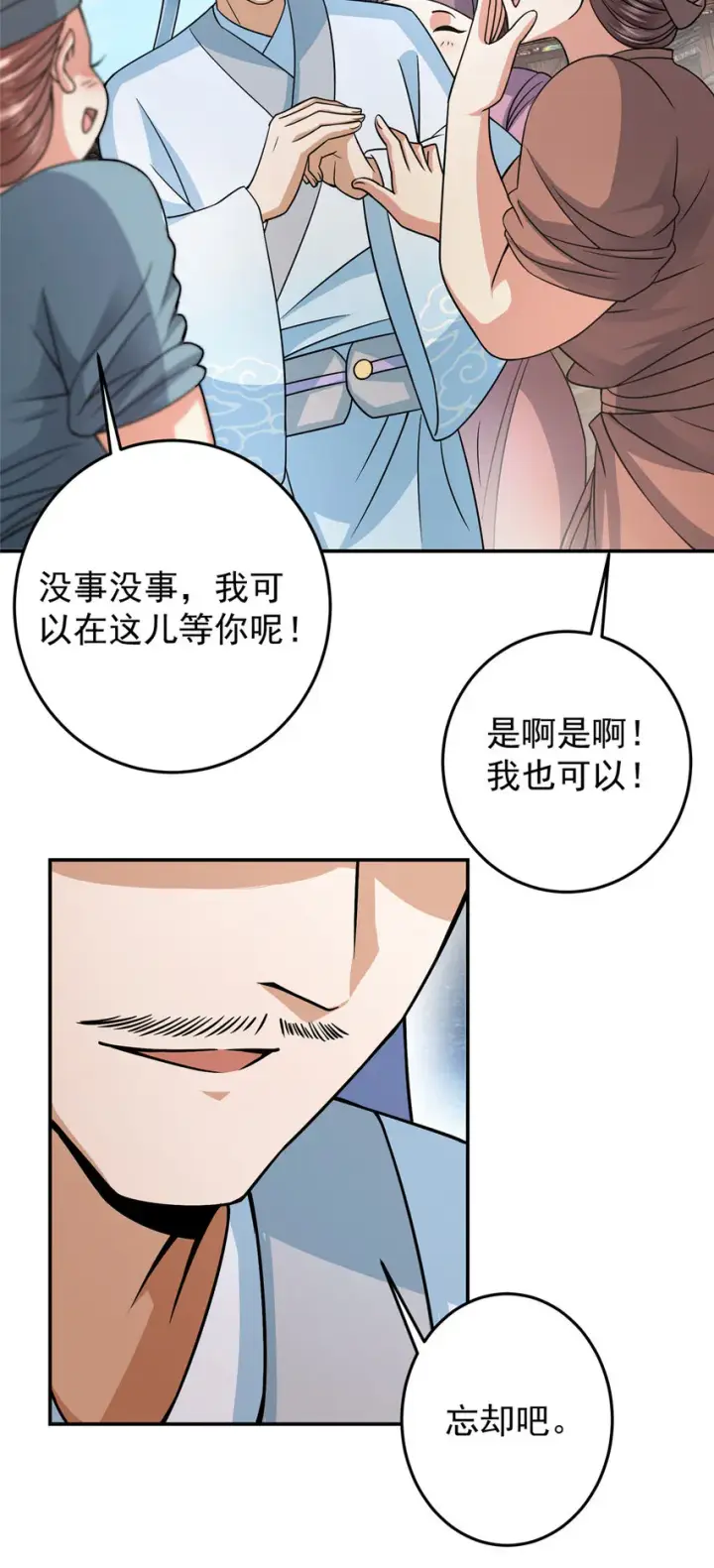 《掌门低调点》170 奇怪的老头子图13