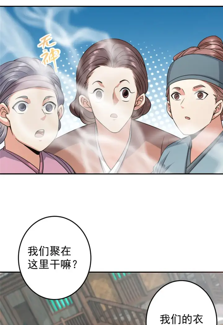 《掌门低调点》170 奇怪的老头子图14