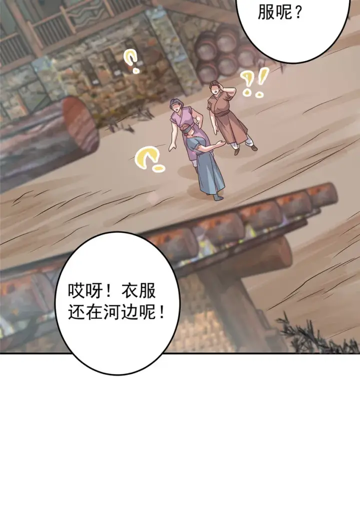 《掌门低调点》170 奇怪的老头子图15