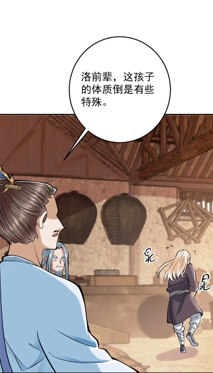 《掌门低调点》170 奇怪的老头子图30