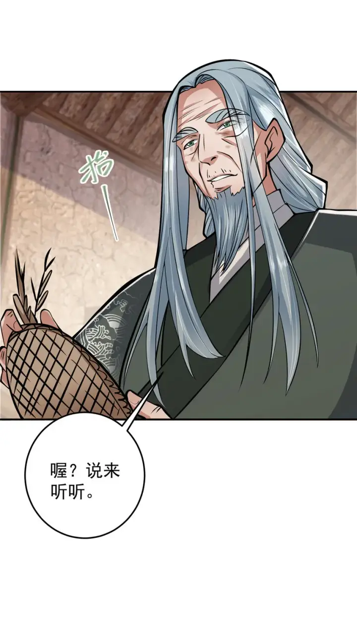 《掌门低调点》170 奇怪的老头子图33